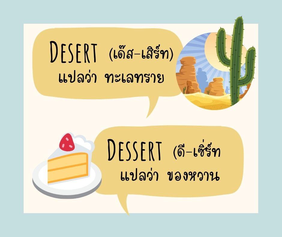 คำศัพท์ภาษาอังกฤษที่เรามักออกเสียงผิด คำศัพท์ภาษาอังกฤษ พูดภาษาอังกฤษ แบบเจ้าของภาษา