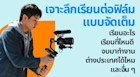 อยากเรียนฟิล์ม ภาพยนตร์ เรียนต่อที่ไหนดี เรียนอะไรบ้าง จบแล้วไปทำงานต่างประเทศได้ไหม มาดูเลย