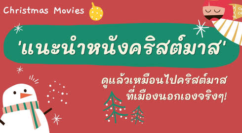 must watch christmas movies