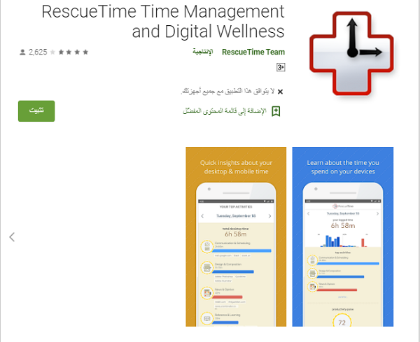 Rescue Time تطبيق