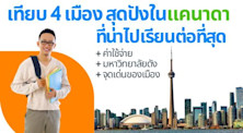 top 4 cities in canada