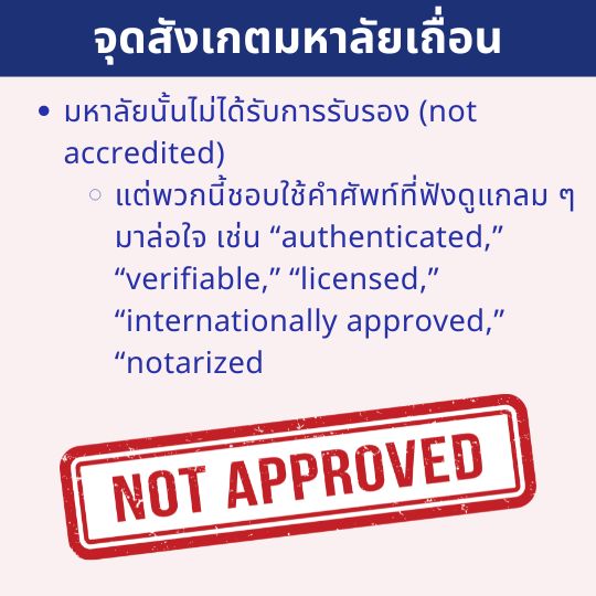 มหาลัยเถื่อน