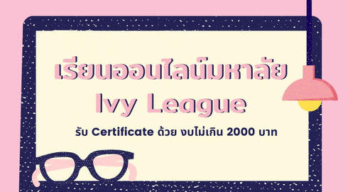 Ivy league online courses with certificate