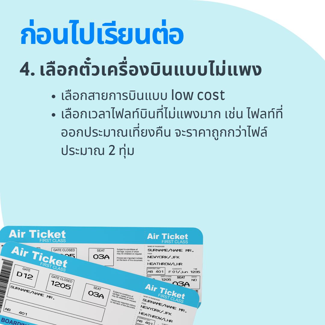 low cost flight