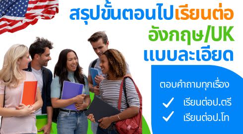 study in uk for thai students