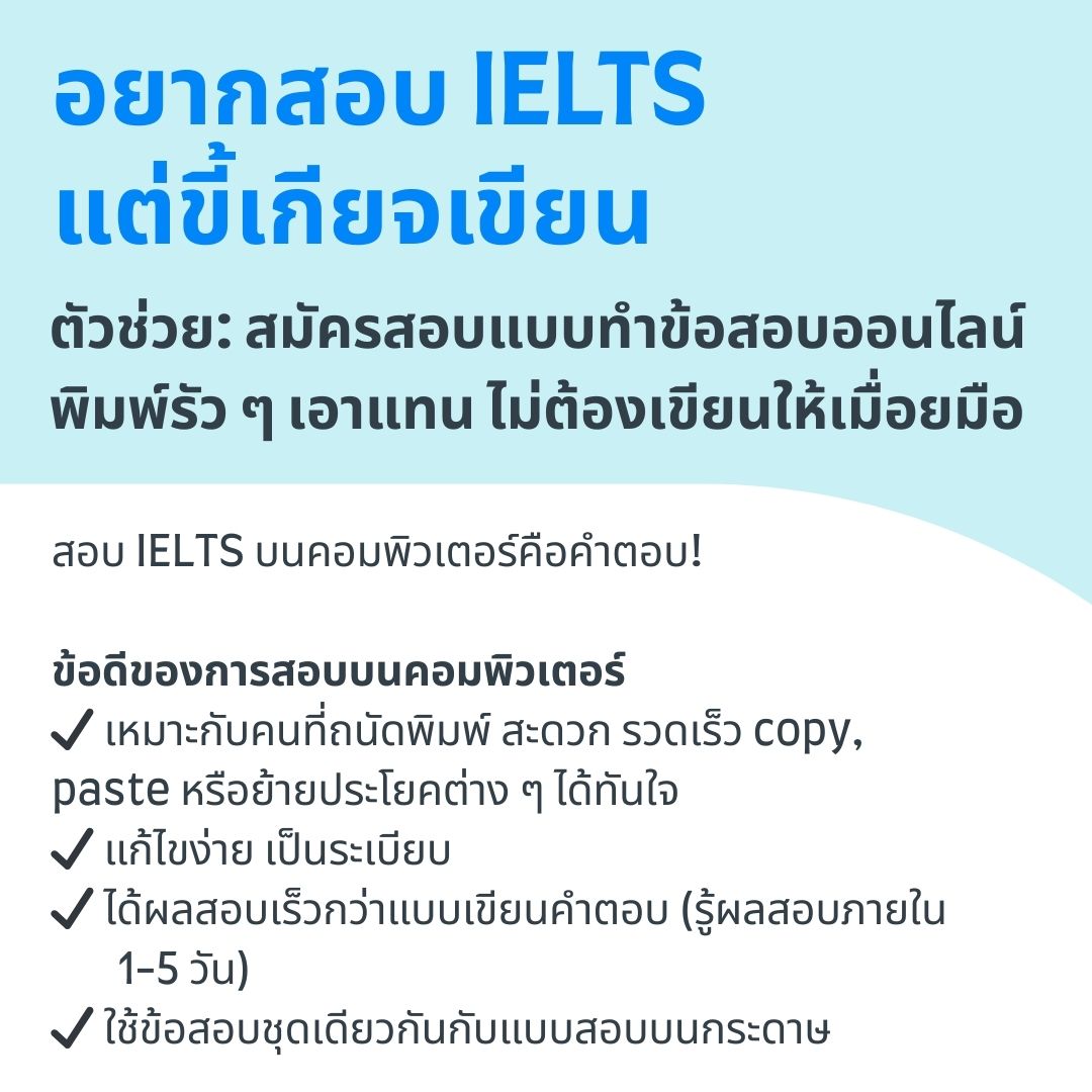 book test IELTS computer