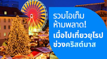 must have item in Christmas market