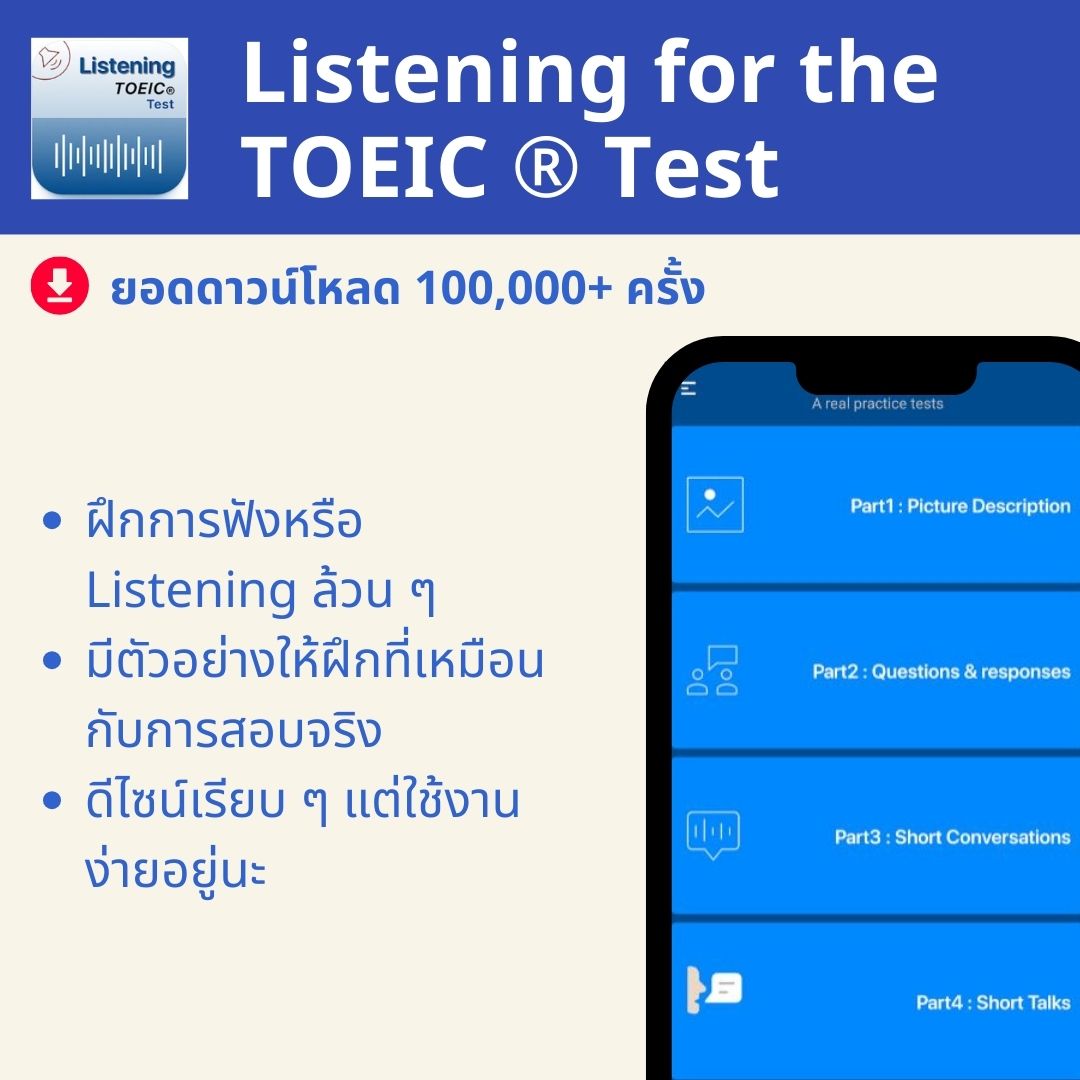 application to practice TOEIC test LISTENING