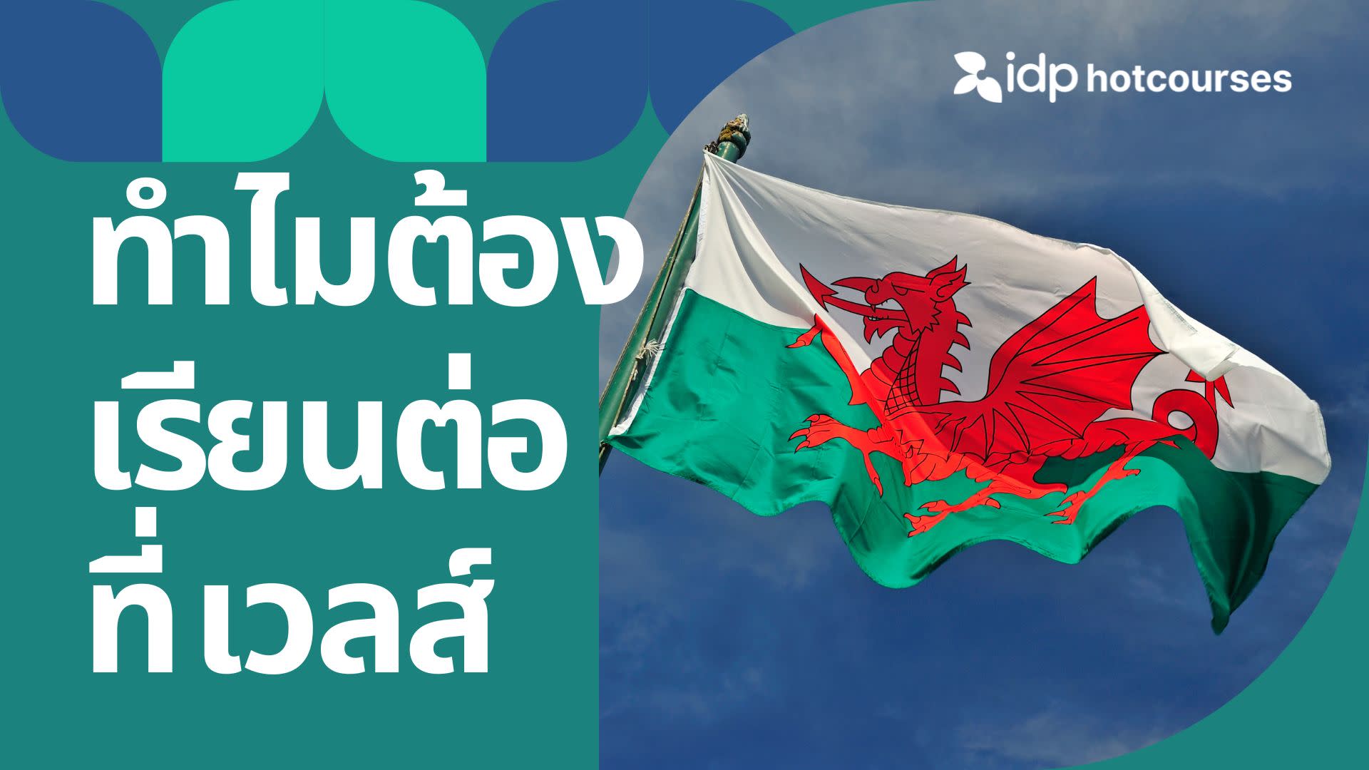 study in wales