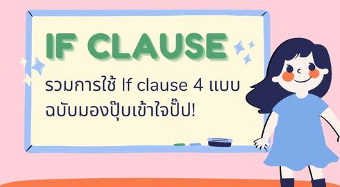 easy introduction to 4 type of if clauses