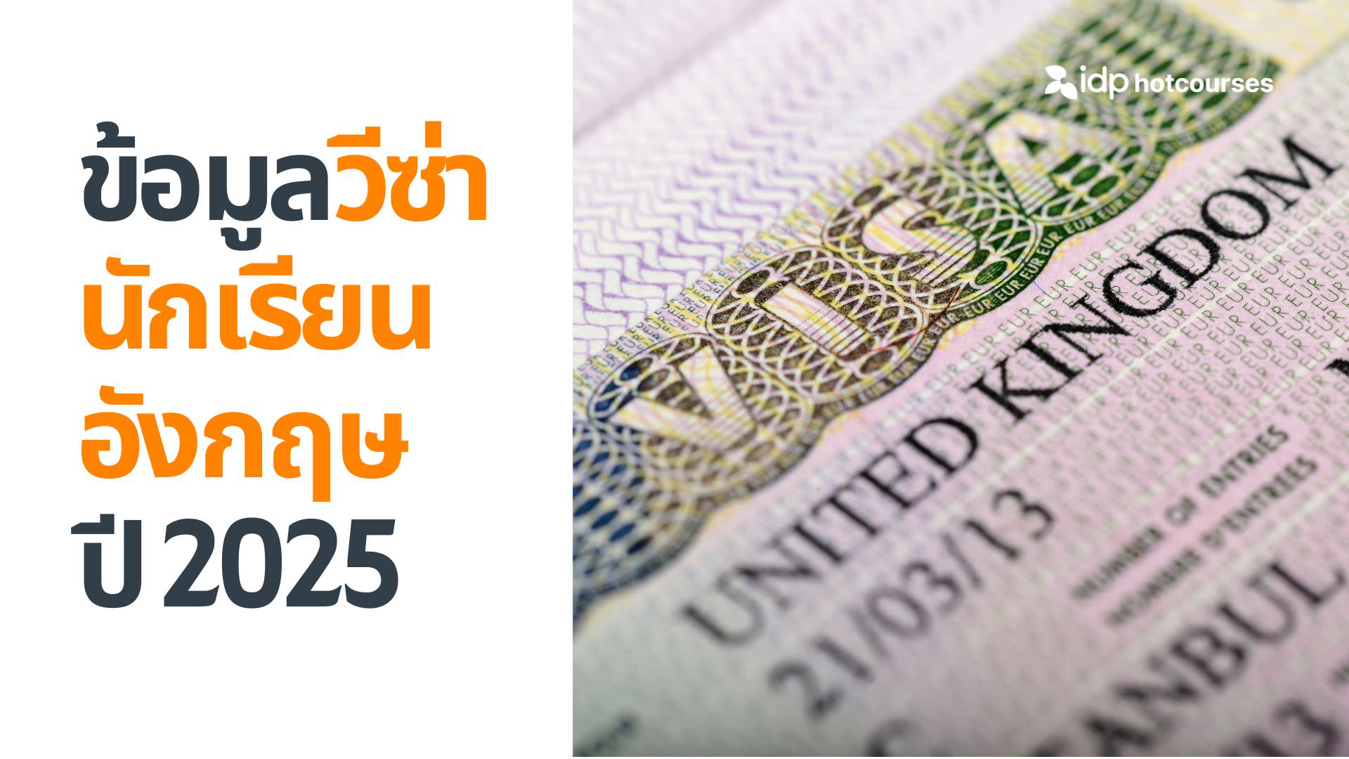 the-uk-visa