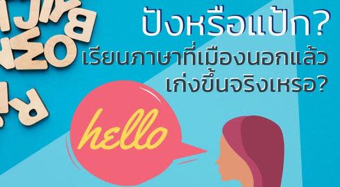 will studying abroad make your english better