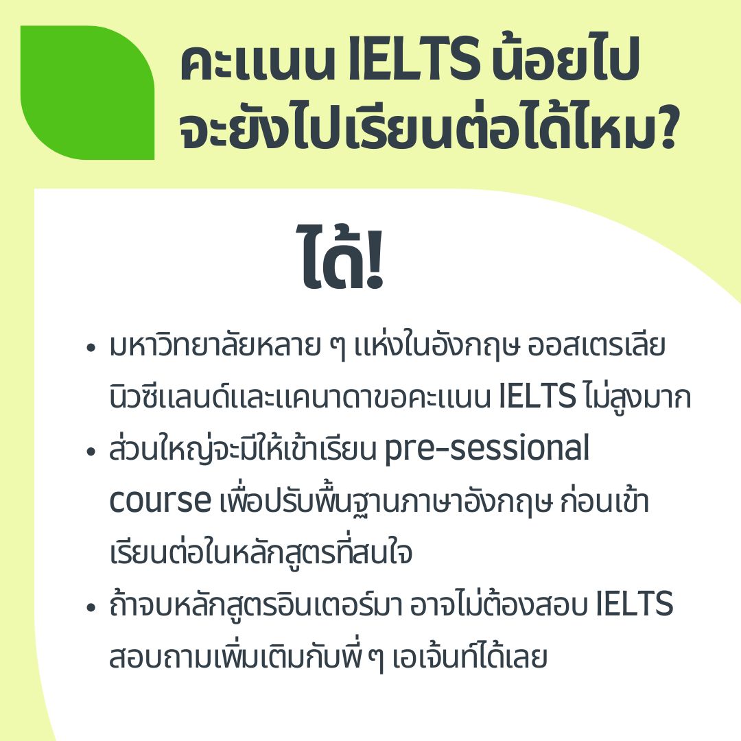 low ielts