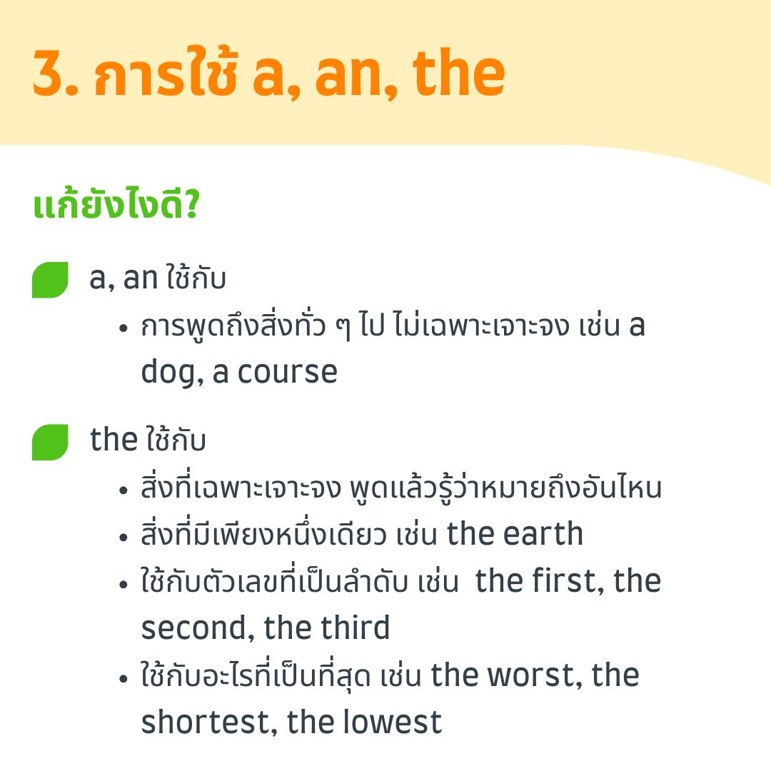 a an the