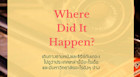 Where Did it Happen? เดินทางตามหนังและซีรีย์กันเถอะ!