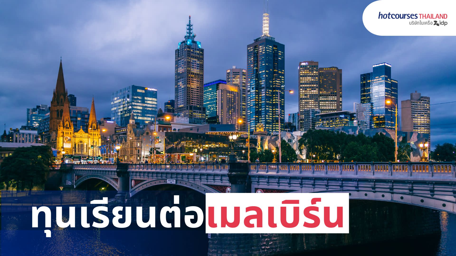 scholarships from universities in melbourne