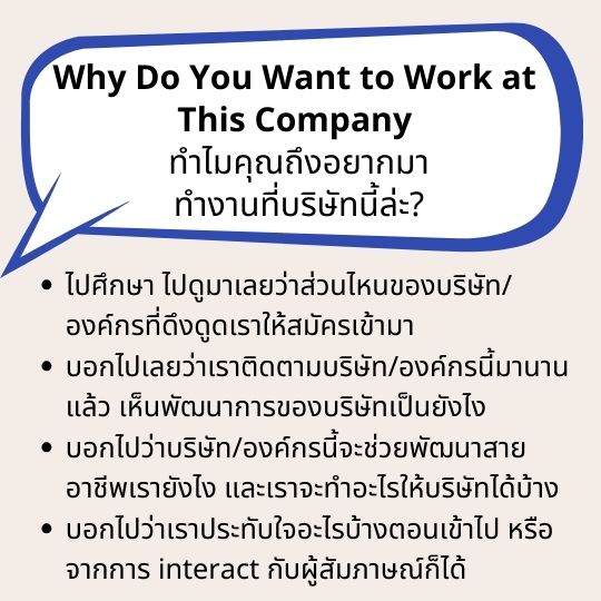 Why do you want to work at this company