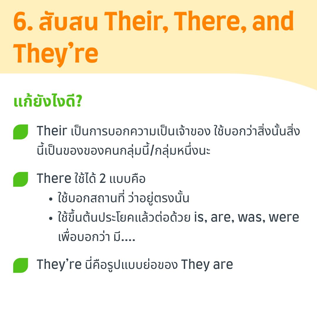 their there they're