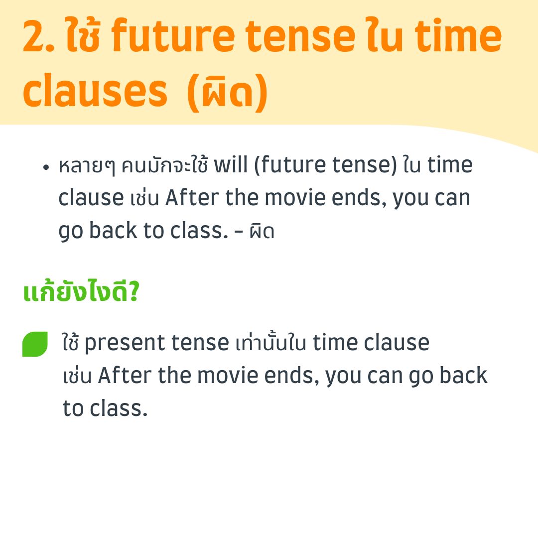 future tense in time clause
