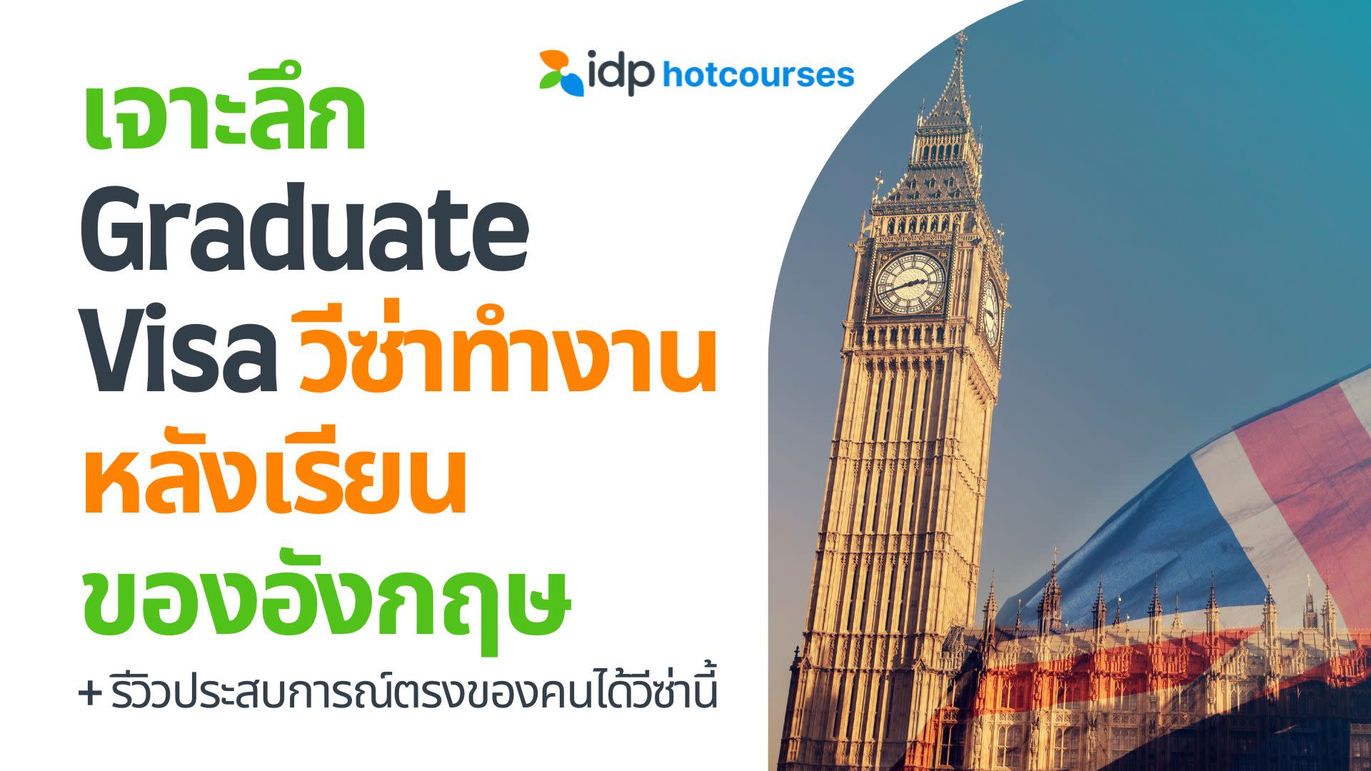 post study work uk visa review