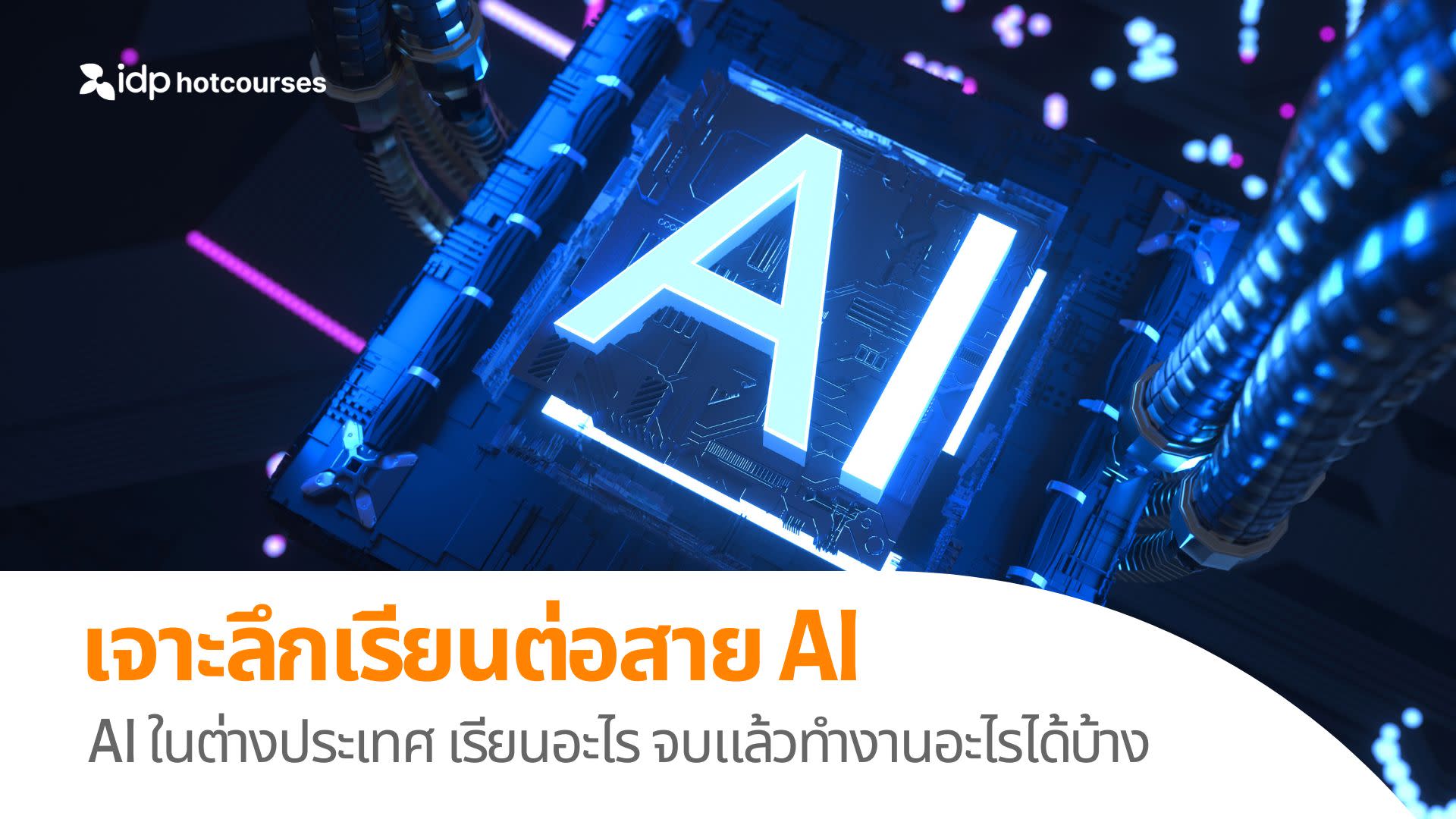 all about studying artificial intelligence courses