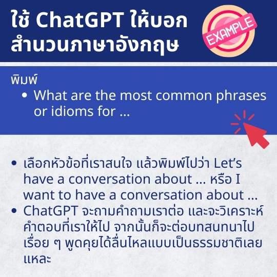 เรียนภาษาอังกฤษกับ Chatgpt ฝึกภาษาอังกฤษด้วย Chatgpt ติวสอบ Ielts Toefl ฝึก ภาษาอังกฤษด้วยตัวเอง