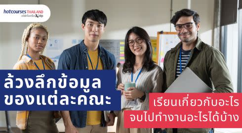 นักศึกษาคณะต่าง ๆ 