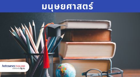 คณะมนุษยศาสตร์