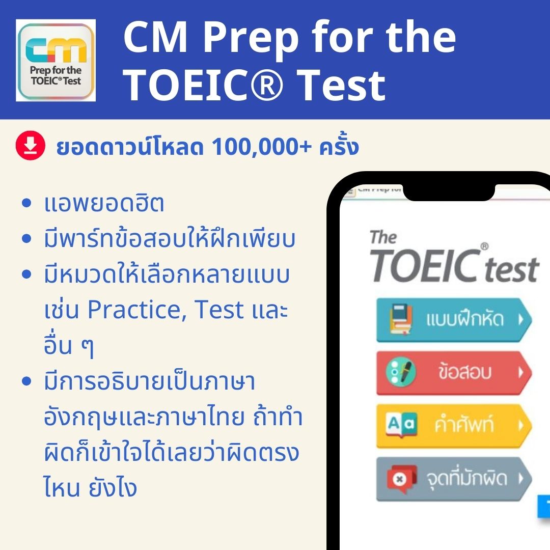 application to practice TOEIC test CM