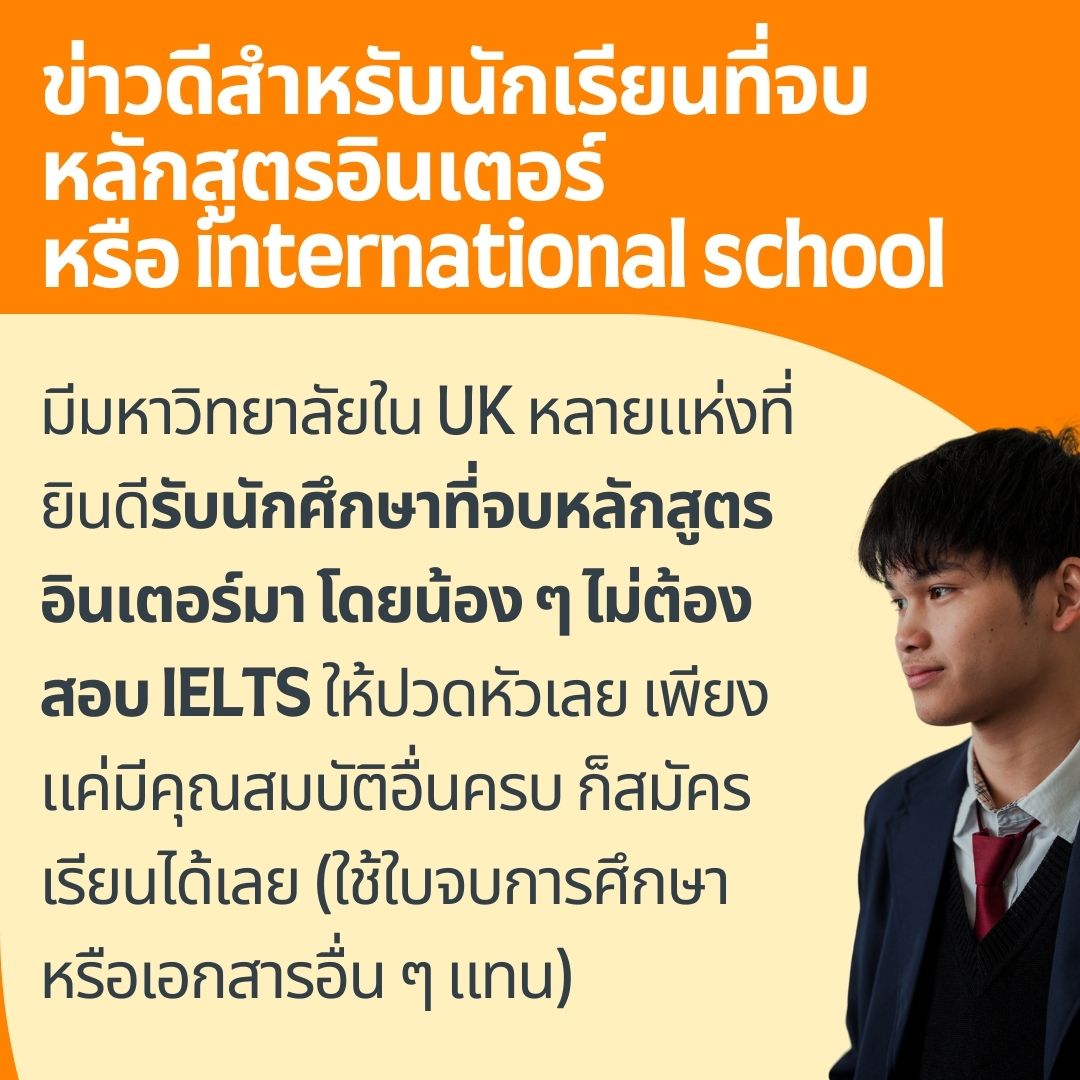 international school student