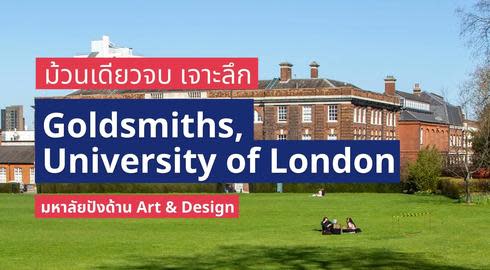 all information about goldsmiths university of london