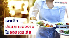 types of part-time jobs students can do in Australia