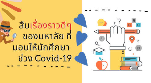how universities support student during covid-19