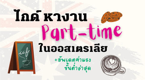 how to find part time jobs in australia for international student