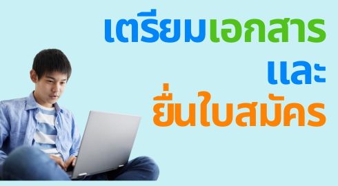 document and application