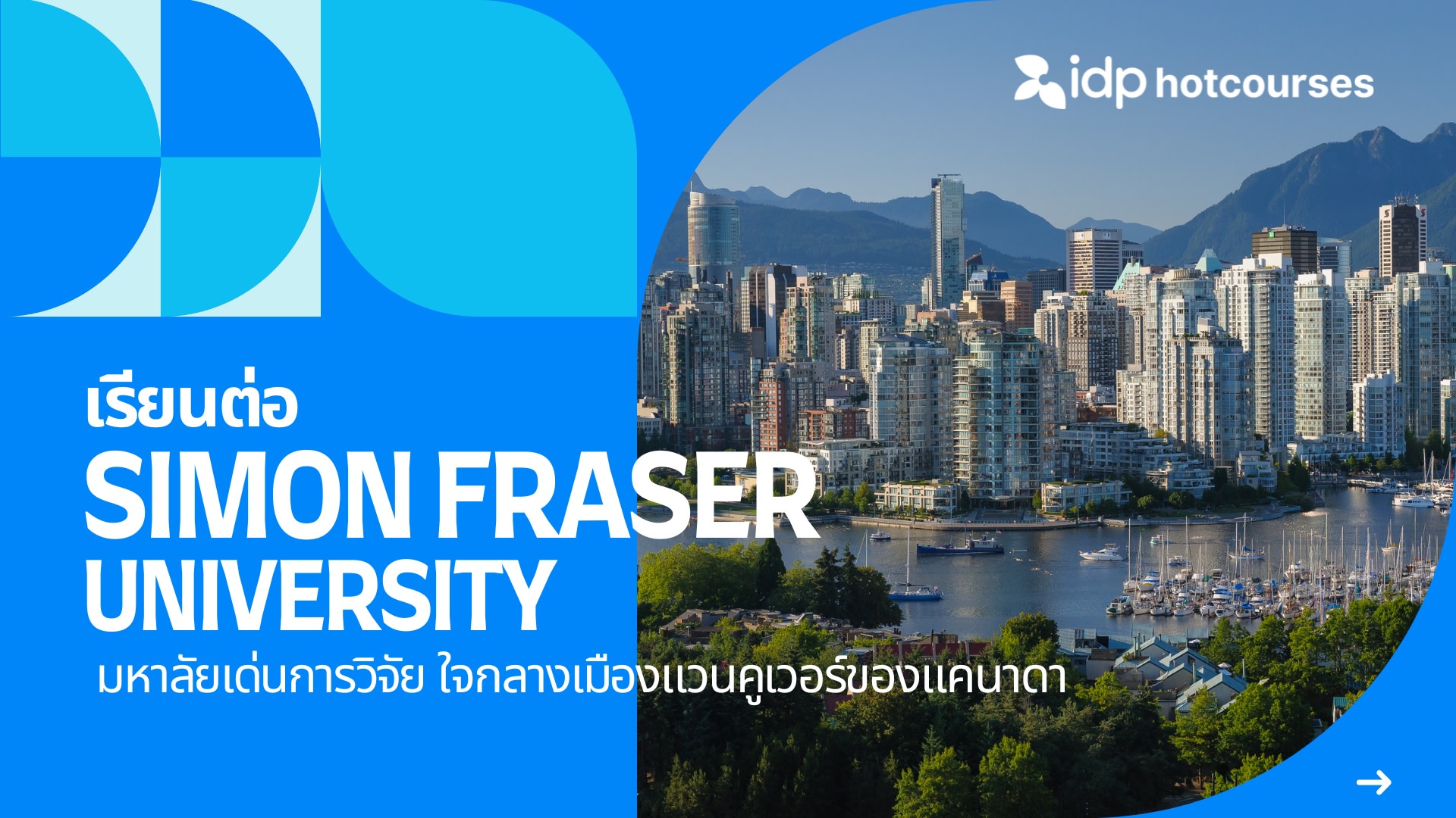 all studying at Simon Fraser University