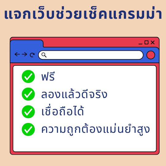 เว็บเช็คแกรมม่า