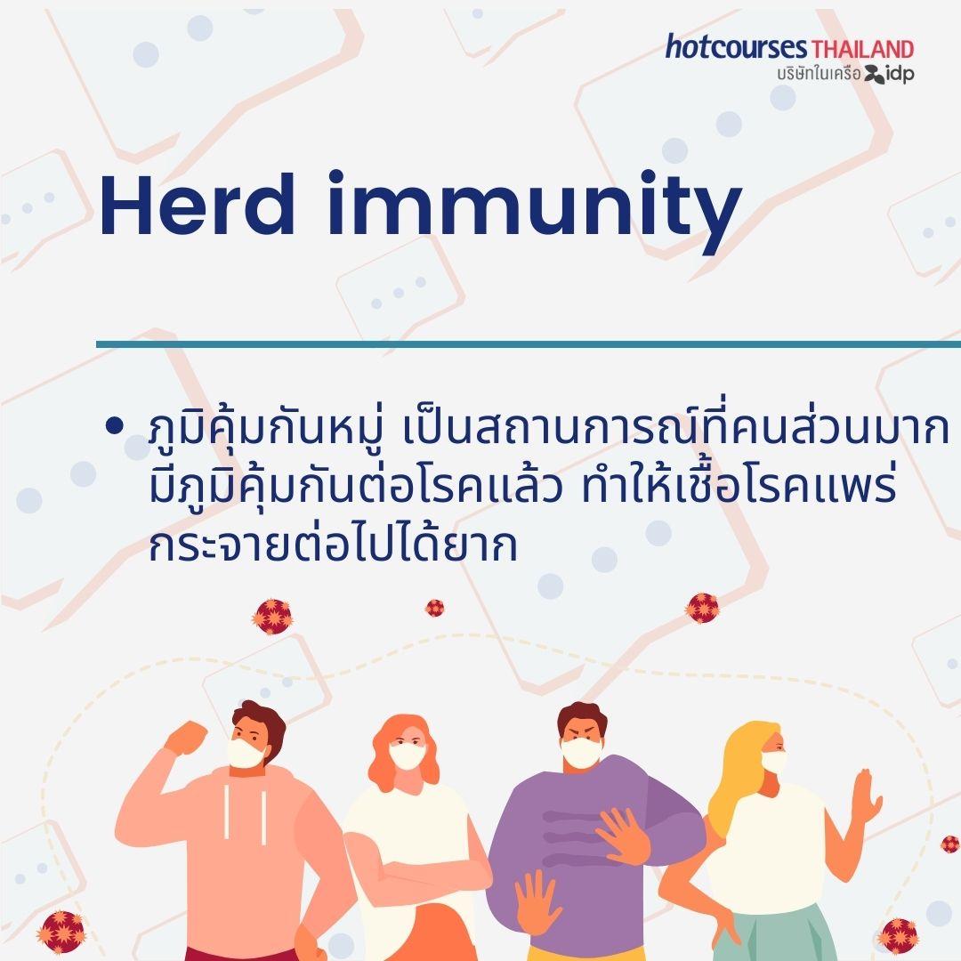 รวมศัพท์โควิด คำศัพท์ภาษาอังกฤษ อ่านข่าวโควิดภาษาอังกฤษ เตรียมสอบ Ielts  Toefl