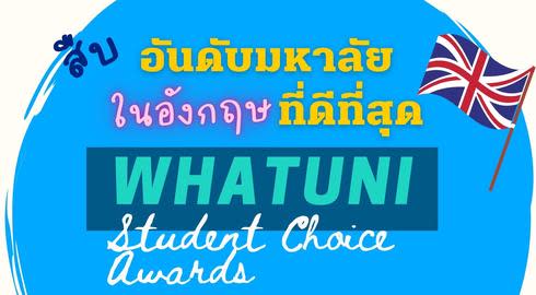 top uk universities of Whatuni Student Choice Awards