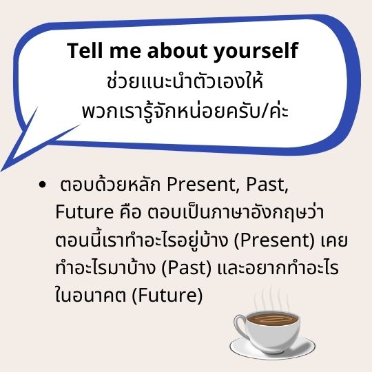 Tell me about yourself