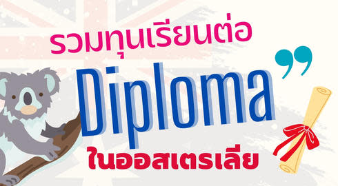 diploma scholarships in Australia