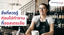 things you must know before going to work in australia