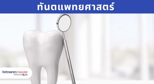 คณะทันตะ