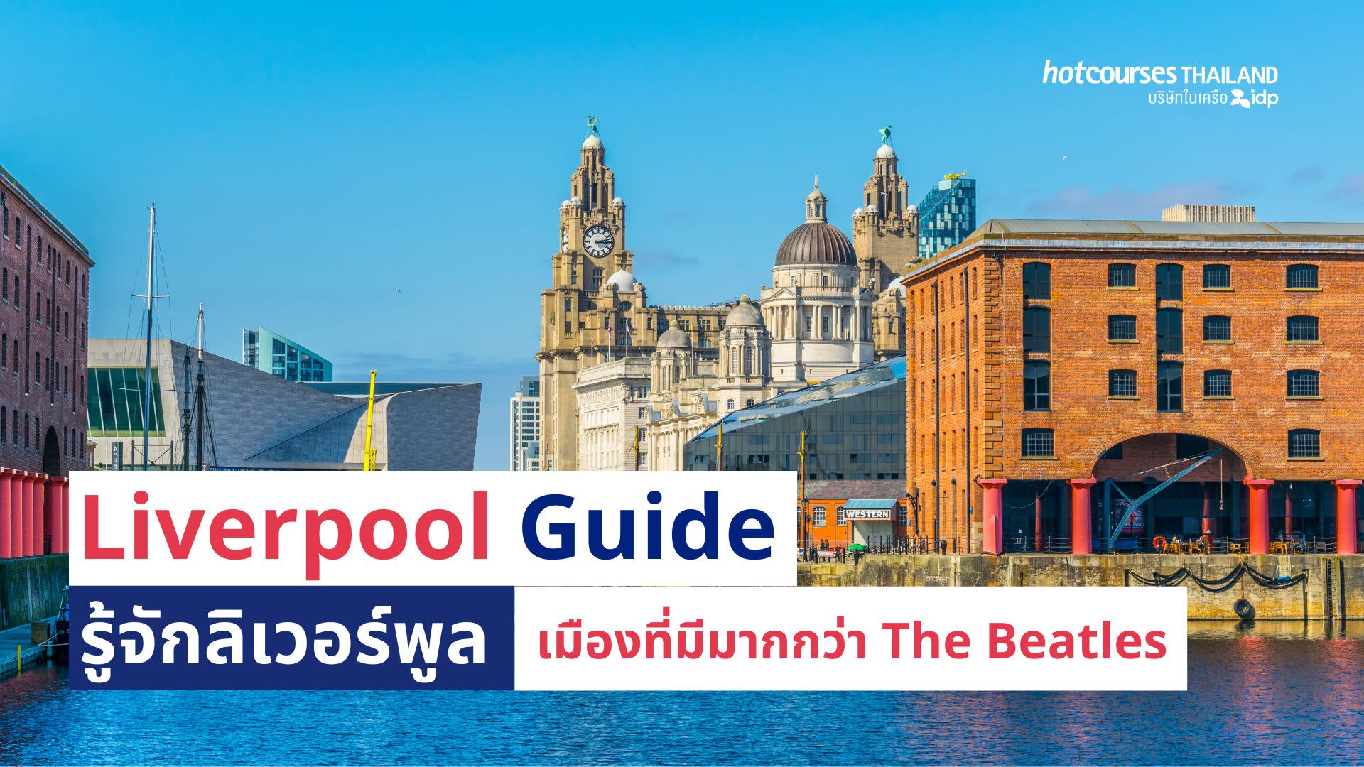 all about studying in liverpool