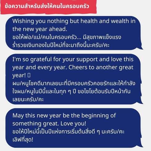 รวมข้อความภาษาอังกฤษน่ารัก ๆ ความหมายดี ๆ สำหรับส่งวันปีใหม่ให้แฟน  ส่งข้อความให้ครอบครัว เพื่อน