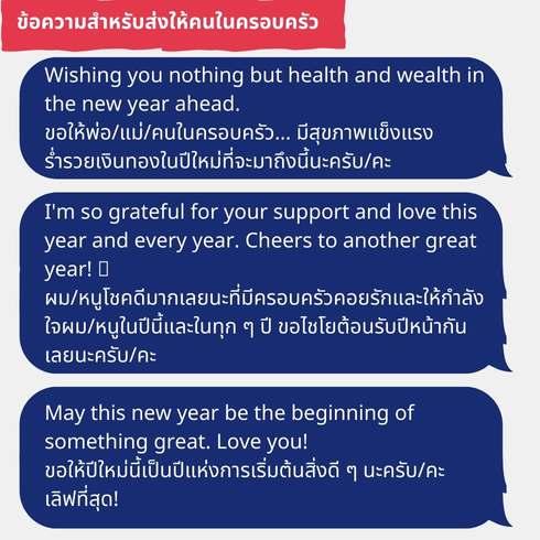 รวมข้อความภาษาอังกฤษน่ารัก ๆ ความหมายดี ๆ สำหรับส่งวันปีใหม่ให้แฟน ส่ง ข้อความให้ครอบครัว เพื่อน