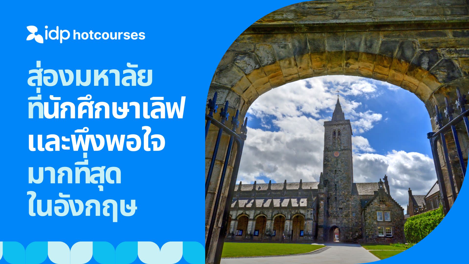 high-satisfaction-rate-uni-uk