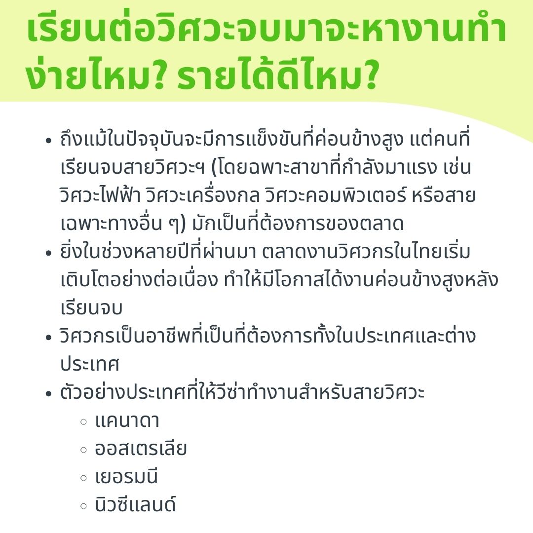 why study engineer