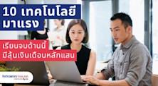 รูปผู้หญิงผู้ชายทำงานหน้าคอมพิวเตอร์ ใช้เทคโนโลยี