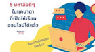 มหาวิทยาลัยดังในแคนาดาที่เปิดให้เรียนออนไลน์แล้วจ้า